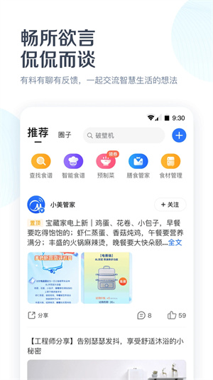 美的美居万能遥控器 v9.0.10.3 app