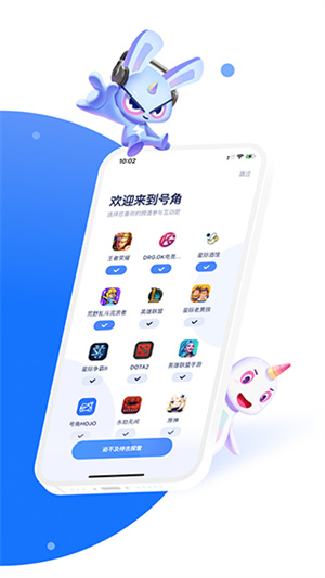 号角HOJO官方版 v2.0.3 app