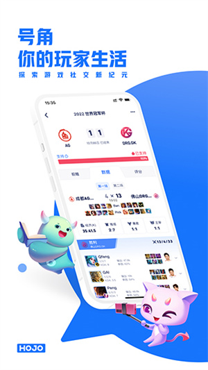 号角HOJO官方版 v2.0.3 app