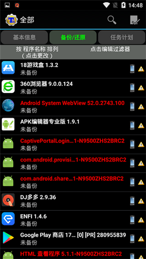 钛备份最新版(Titanium Backup) v8.4.0.2 app