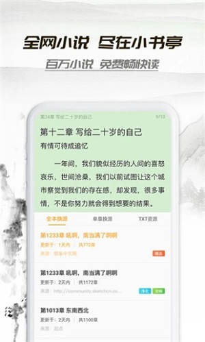 小书亭官方 v14.0.0 app