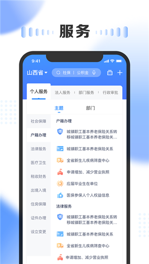 山西政务服务网(三晋通) v3.2.2 app