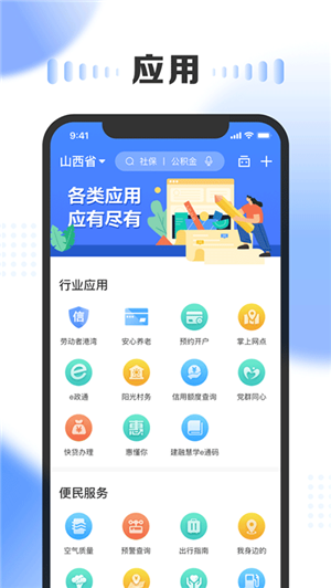 山西政务服务网(三晋通) v3.2.2 app