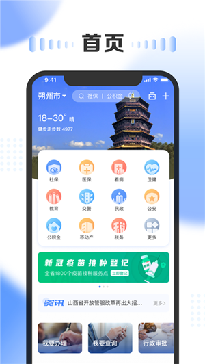 山西政务服务网(三晋通) v3.2.2 app