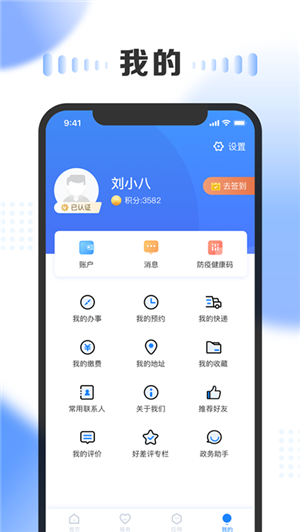 山西政务服务网(三晋通) v3.2.2 app