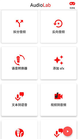 AudioLab专业中文绿色版 v1.2.997 app