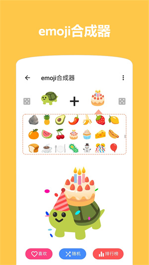 Emoji表情合成器免费最新版 v1.4.3.8 app