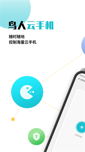 鸟人云手机免费版无限挂机 v1.1.7 app