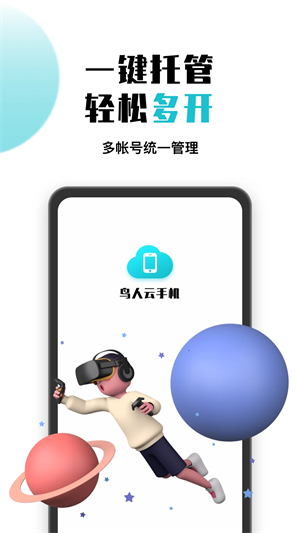 鸟人云手机免费版无限挂机 v1.1.7 app