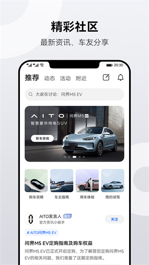 AITO 最新 v1.2.4.310 app