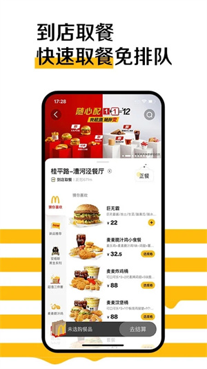 麦当劳官方手机订餐 v6.0.89.2 app