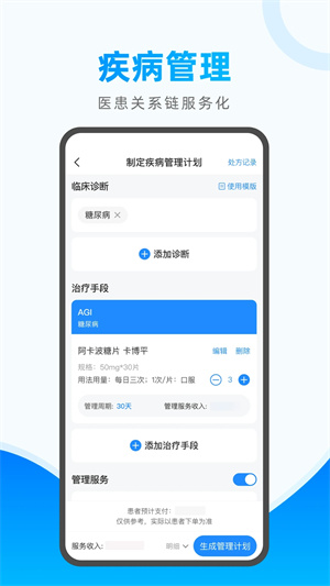 医联预约平台安装 v9.1.9 app