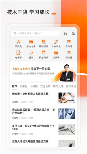 阿里云官方安装 v7.2.1 app