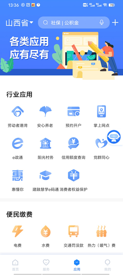 三晋通官方最新版本 v3.2.2 app