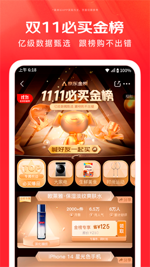 京东极速版免费安装 v13.2.2 app