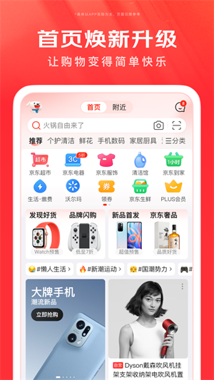 京东极速版免费安装 v13.2.2 app