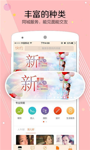 微信快约 v4.3.6 app