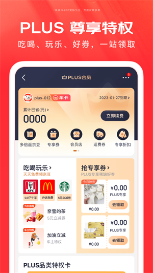 京东极速版免费安装 v13.2.2 app