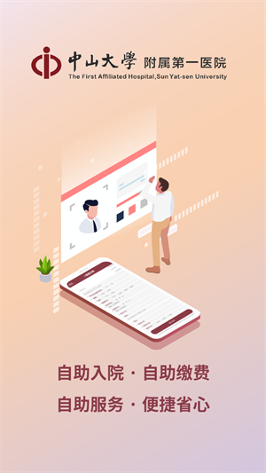 掌上中山一院官方版 v6.0.2 app