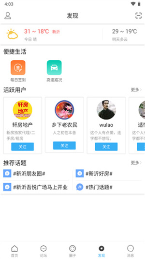 新沂城市论坛 v6.1.5 app