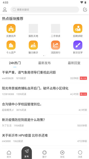 新沂城市论坛 v6.1.5 app