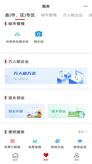 商丘便民网(改名为商通办) v2.1.6 app