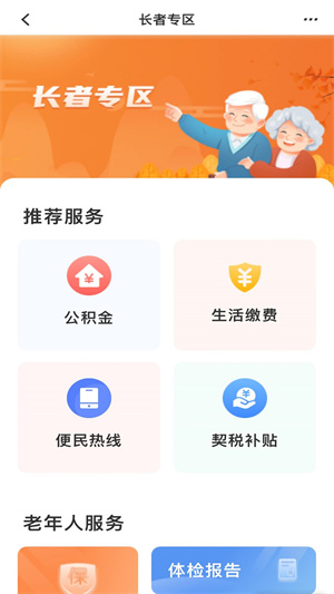 商丘便民网(改名为商通办) v2.1.6 app