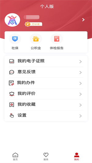 商丘便民网(改名为商通办) v2.1.6 app