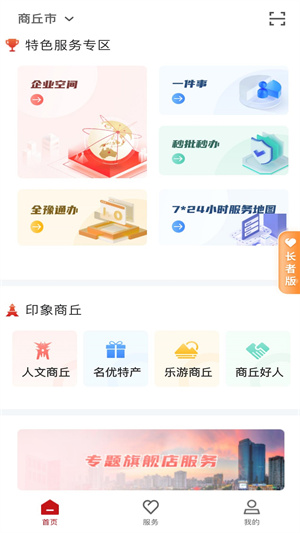 商丘便民网(改名为商通办) v2.1.6 app