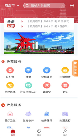 商丘便民网(改名为商通办) v2.1.6 app