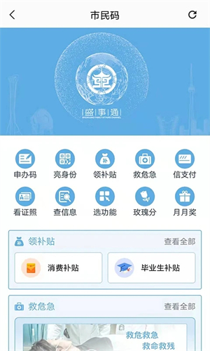 盛事通免费最新版本 v4.6 app