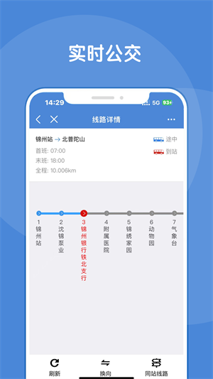 锦州通最新版 v2.2.6 app