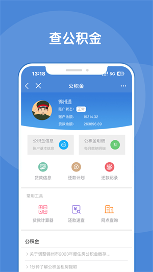 锦州通最新版 v2.2.6 app