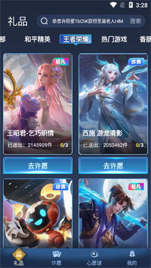 许愿星官方正版 V2.1.1 app