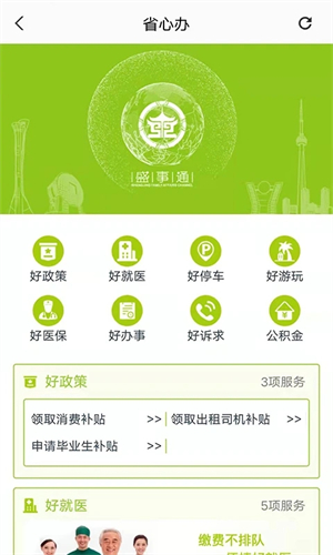 盛事通免费最新版本 v4.6 app