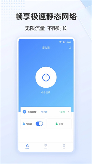 爱加速最新版绿色版 v4.9.3.4 app