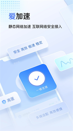 爱加速最新版绿色版 v4.9.3.4 app