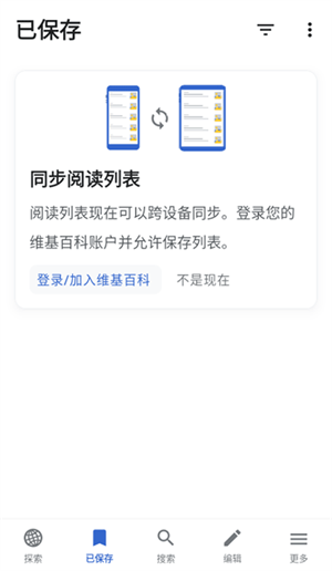 维基百科中文版 v2.7.50466 app