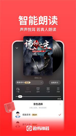 追书神器官方正版 v4.85.61 app