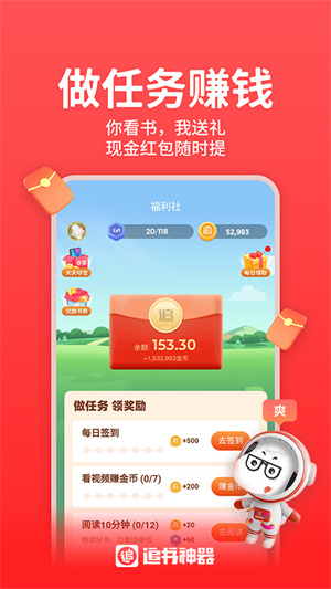 追书神器官方正版 v4.85.61 app