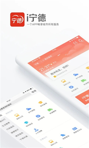 i宁德官方新版本 v3.1.0 app