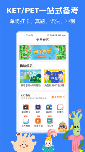 剑桥ketpet英语最新版 v3.5.4 app