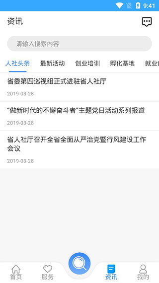 龙江人社官方安装 v7.2 app