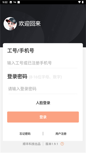 顺丰小哥官方最新版 v2.6.5 app