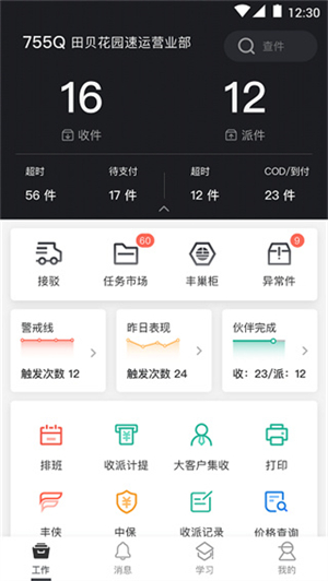 顺丰小哥官方最新版 v2.6.5 app