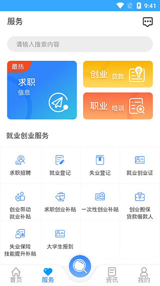 龙江人社官方安装 v7.2 app