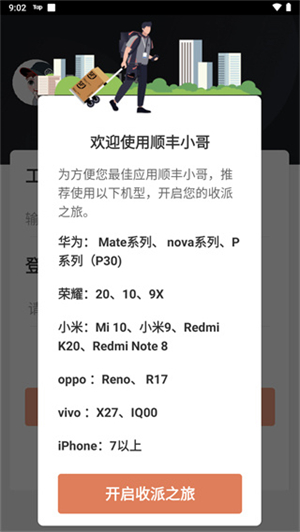 顺丰小哥官方最新版 v2.6.5 app