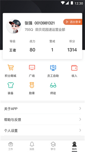 顺丰小哥官方最新版 v2.6.5 app