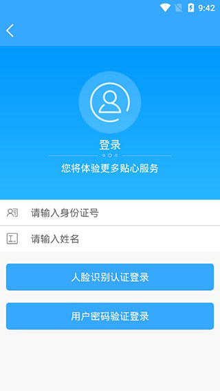 龙江人社官方安装 v7.2 app