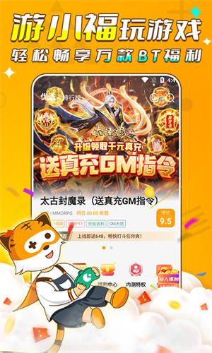 游小福官方版 v2.7.0 app